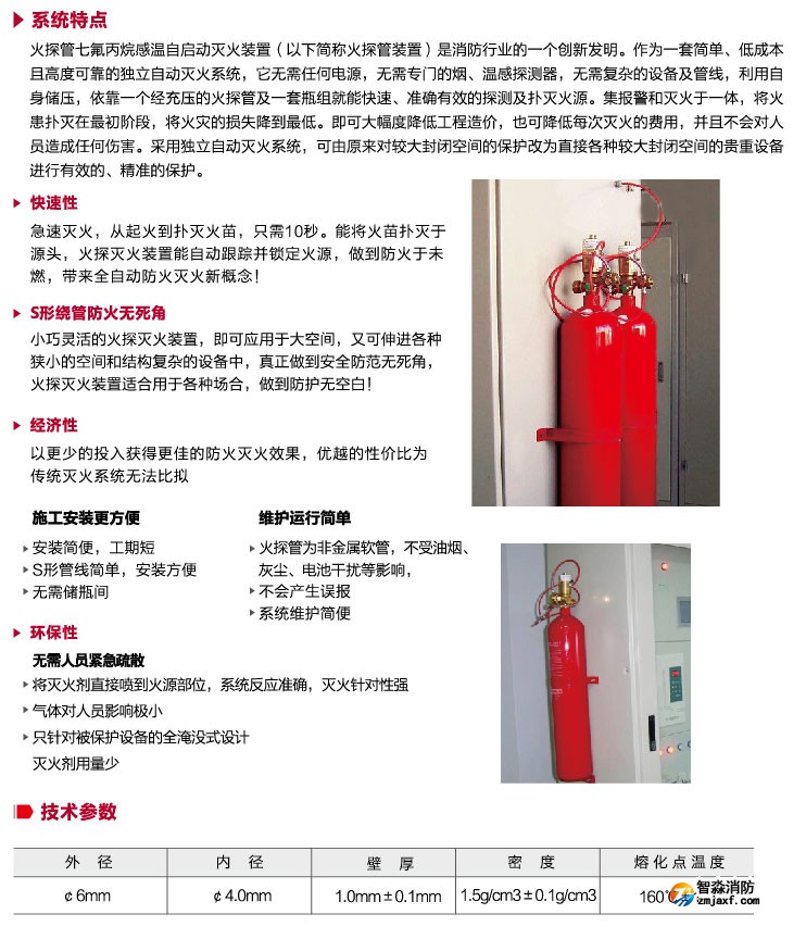機(jī)房場(chǎng)所為什么要選擇火探管滅火裝置？