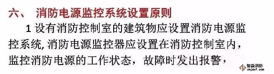 　　六、報警消防器材電源設(shè)置規(guī)定